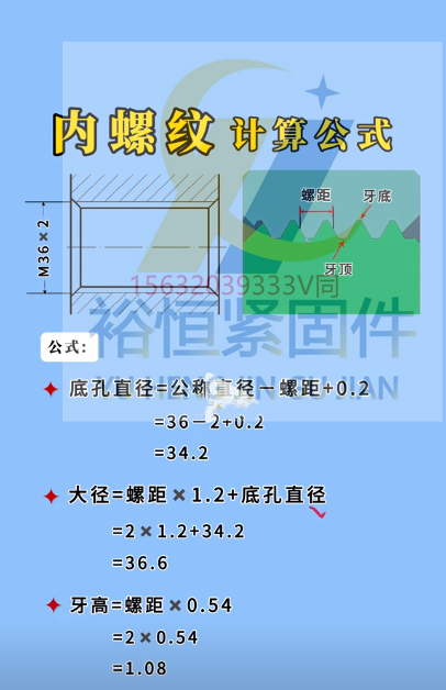 內螺紋計算公式.png