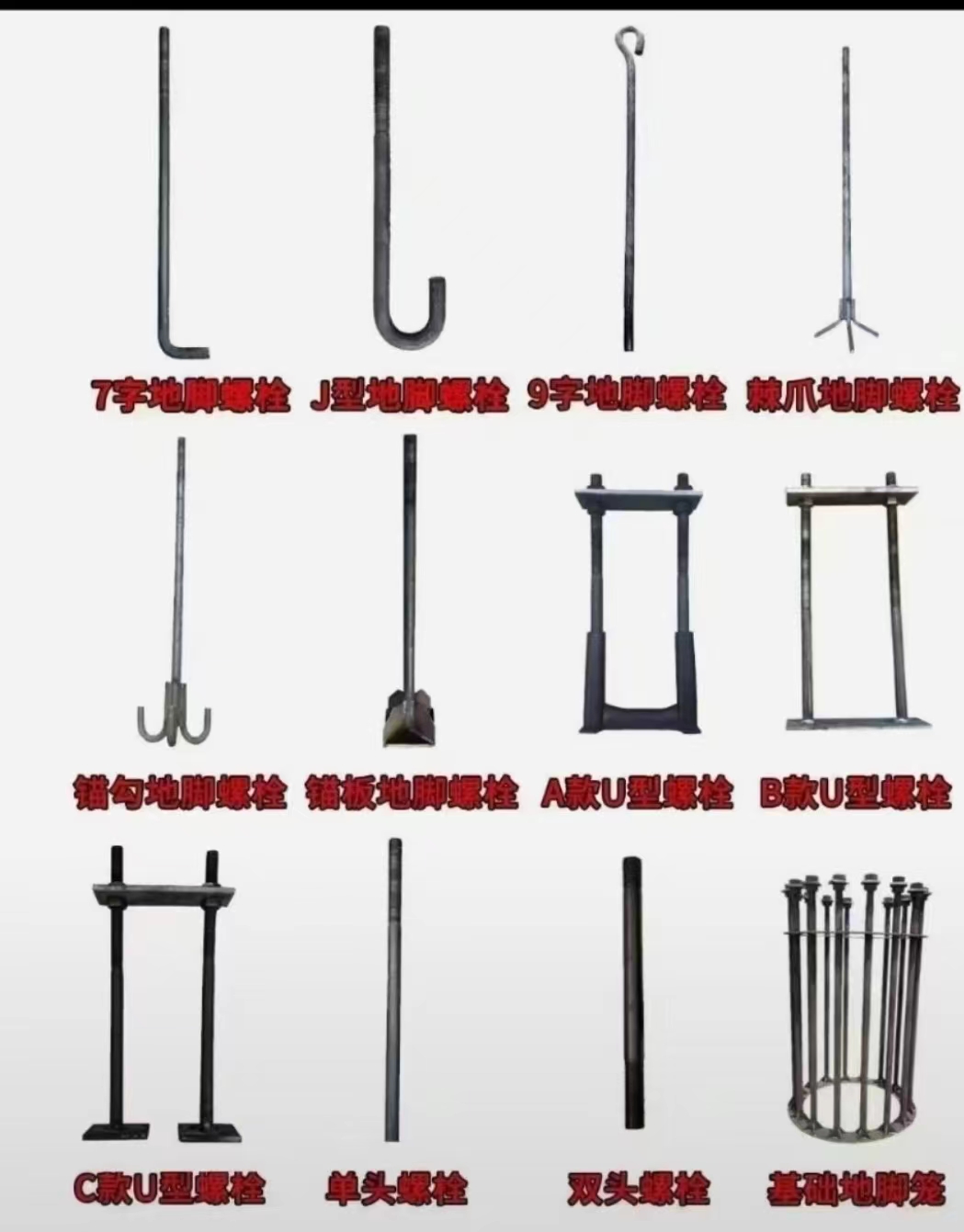 1741070989413991.jpg 地腳螺栓樣式圖片.jpg